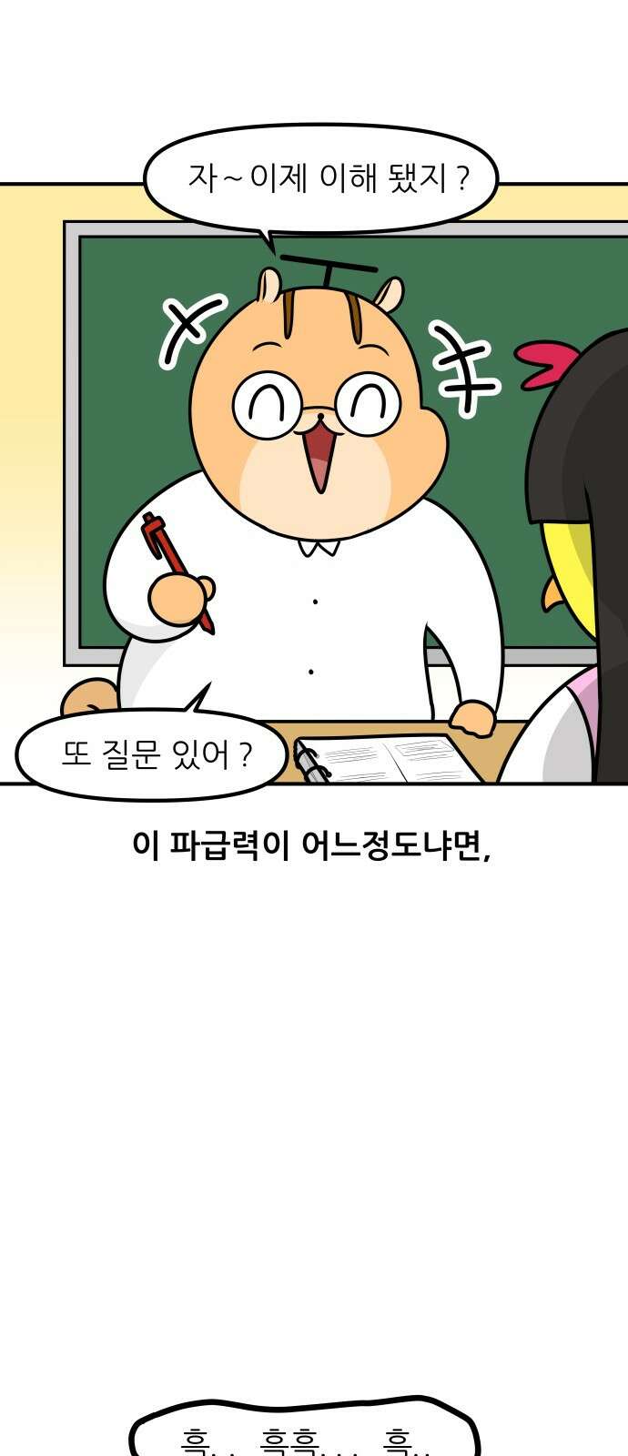 K학원 생존기 65화 - 직전대비 완벽분석(학생편) 15