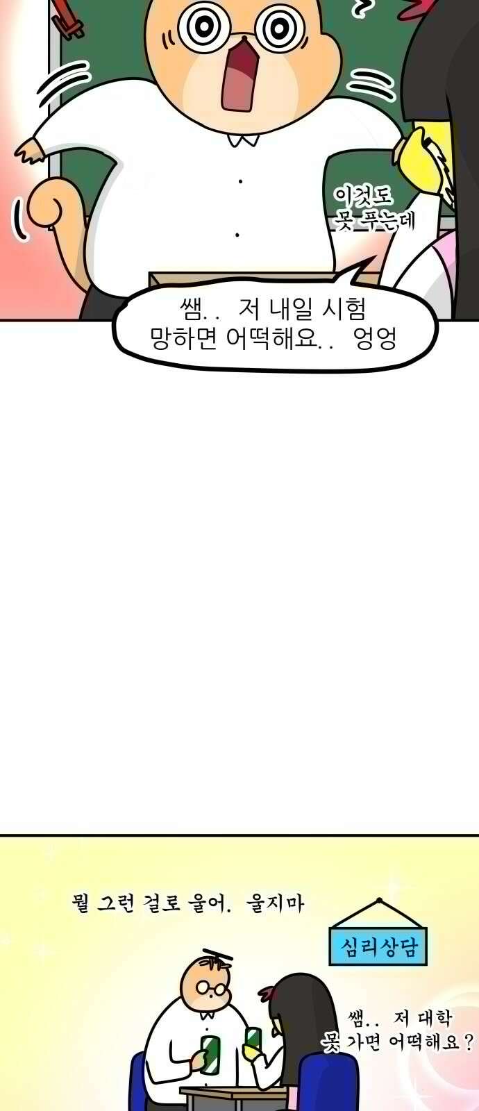 K학원 생존기 65화 - 직전대비 완벽분석(학생편) 17