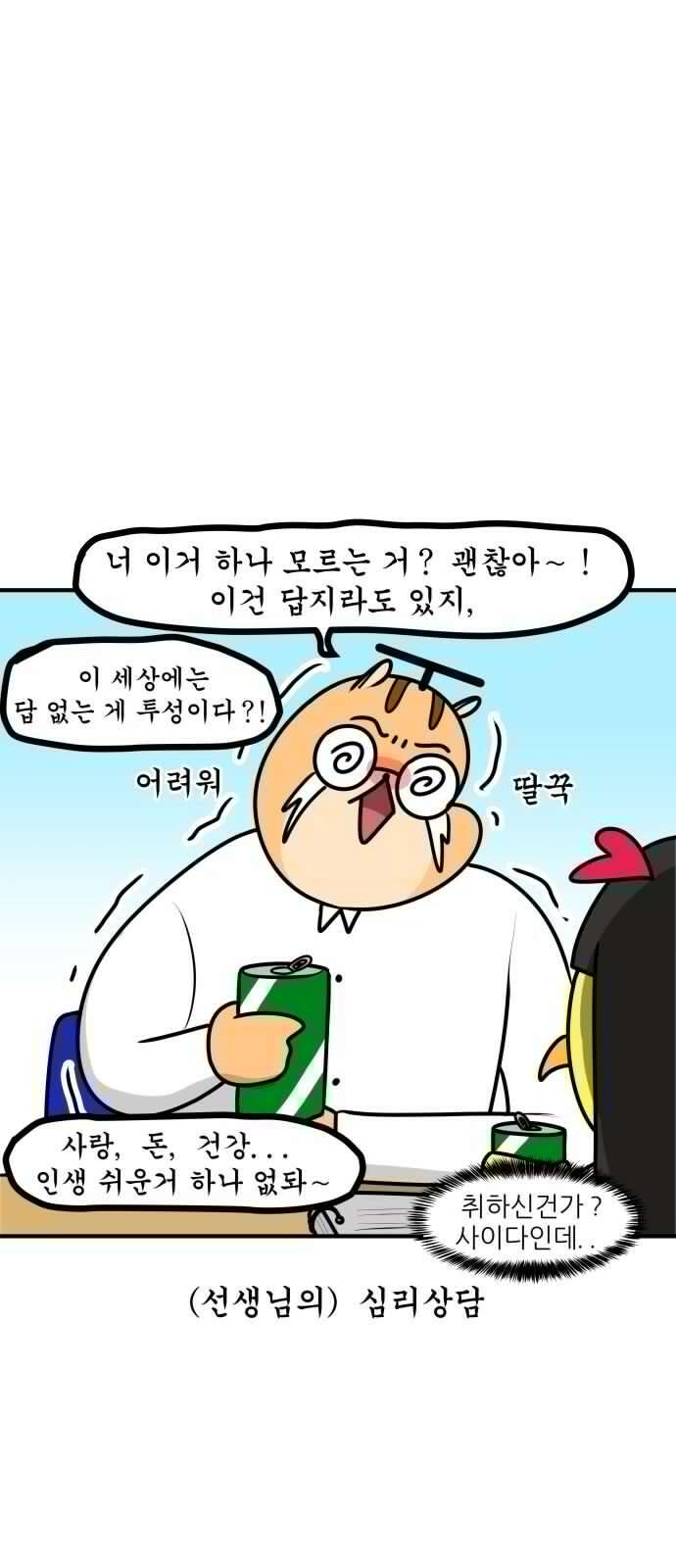 K학원 생존기 65화 - 직전대비 완벽분석(학생편) 19