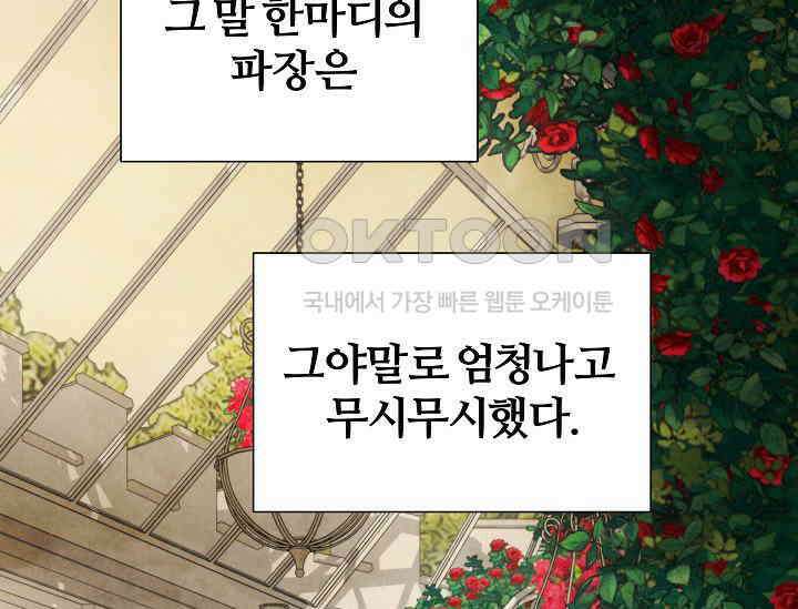 공작 부인은 하고 싶어도 43화 3