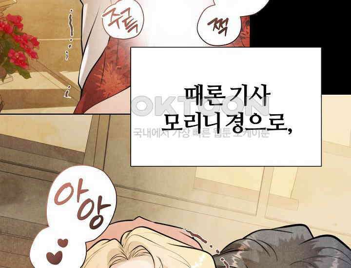 공작 부인은 하고 싶어도 43화 8