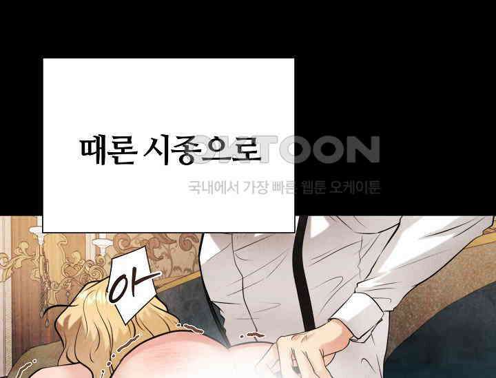공작 부인은 하고 싶어도 43화 11