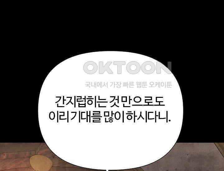 공작 부인은 하고 싶어도 43화 13