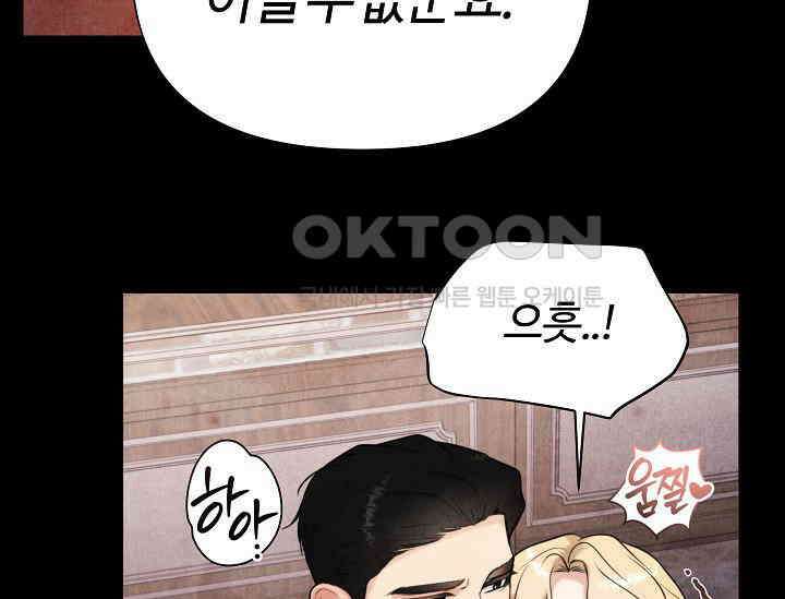 공작 부인은 하고 싶어도 43화 18