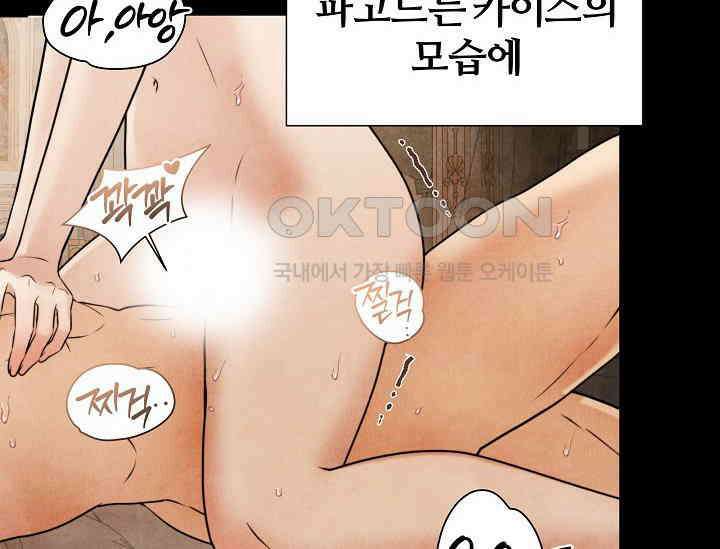공작 부인은 하고 싶어도 43화 25