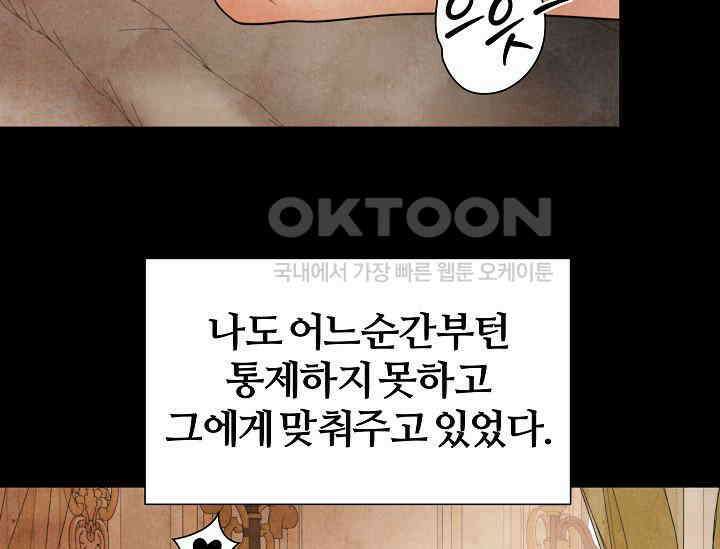 공작 부인은 하고 싶어도 43화 26