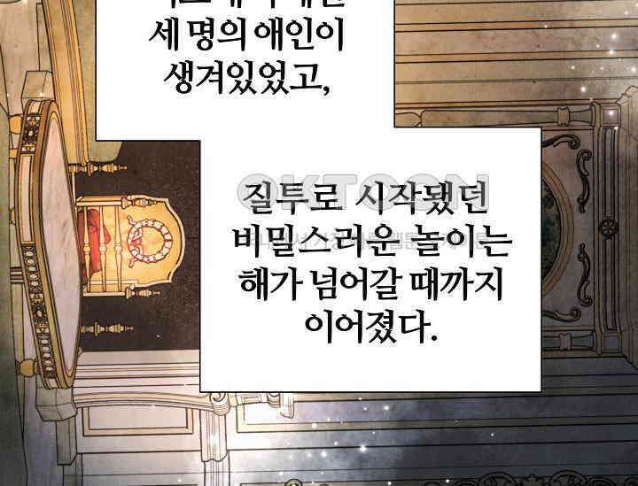 공작 부인은 하고 싶어도 43화 30
