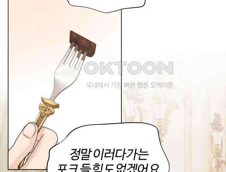 공작 부인은 하고 싶어도 43화 36