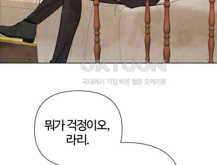 공작 부인은 하고 싶어도 43화 38