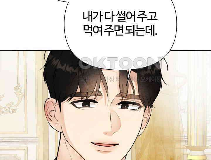 공작 부인은 하고 싶어도 43화 39