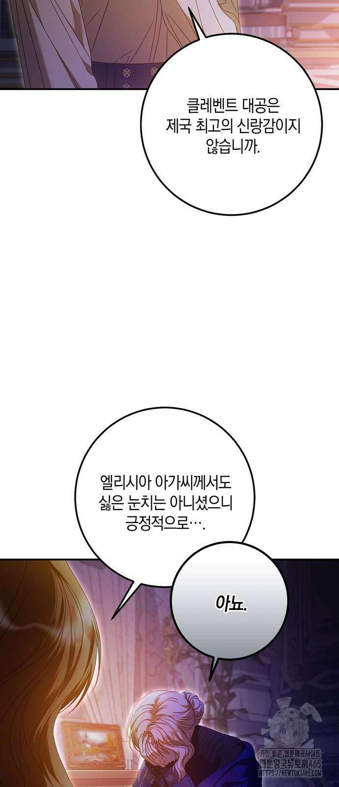 눈먼 짐승의 목줄을 쥐었다 30화 12