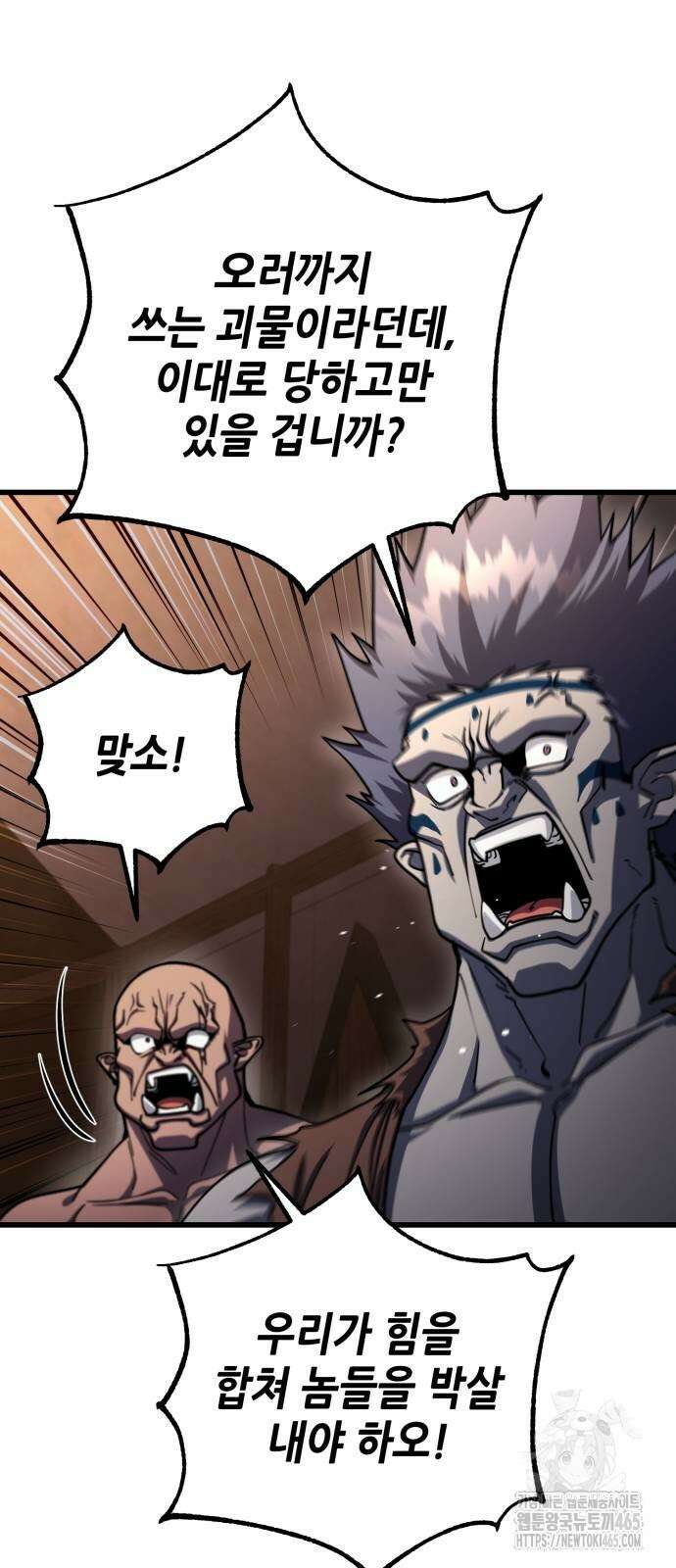 더 해머 102화 4