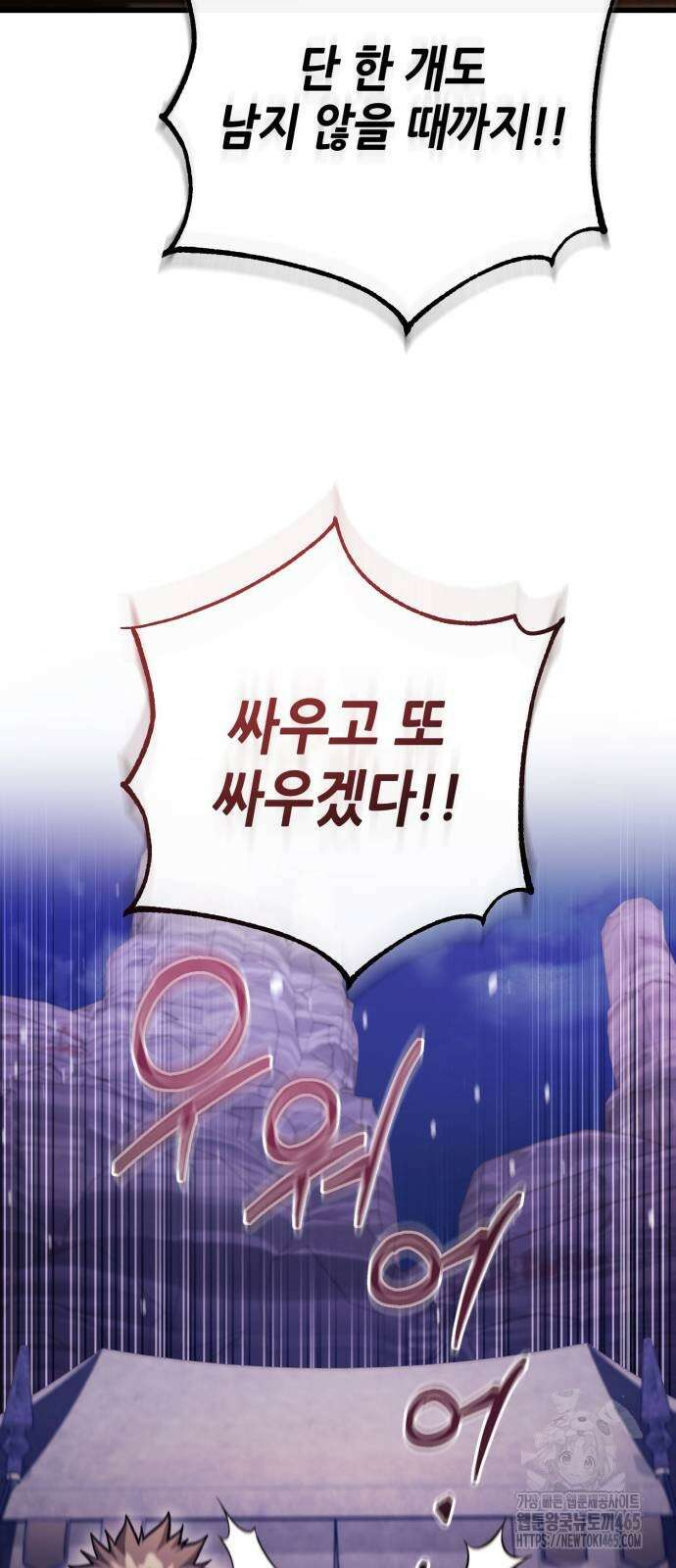 더 해머 102화 10