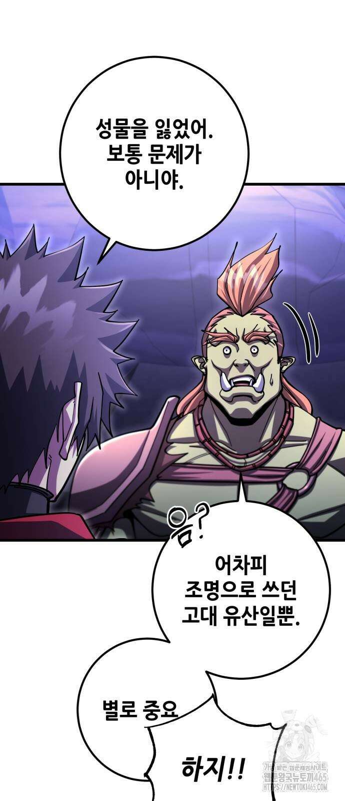 더 해머 102화 16