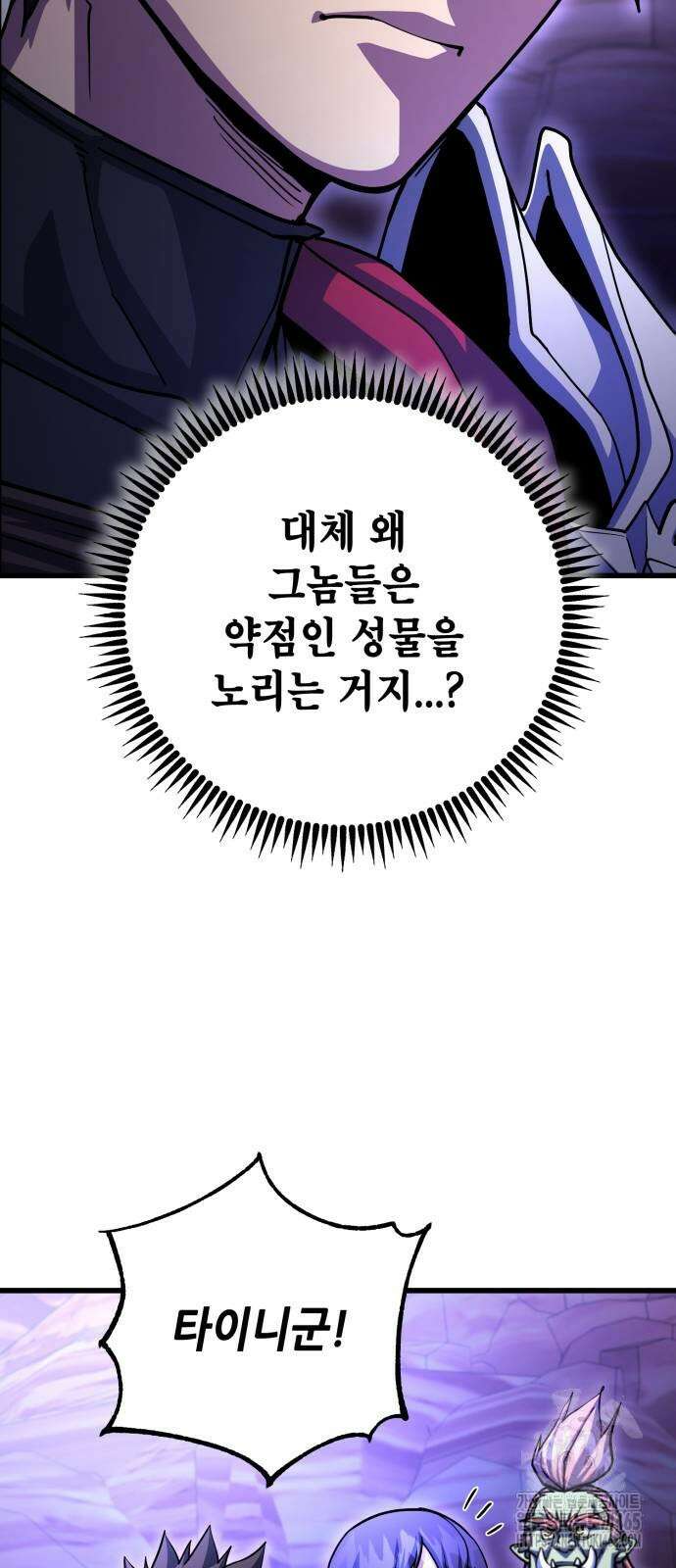 더 해머 102화 24
