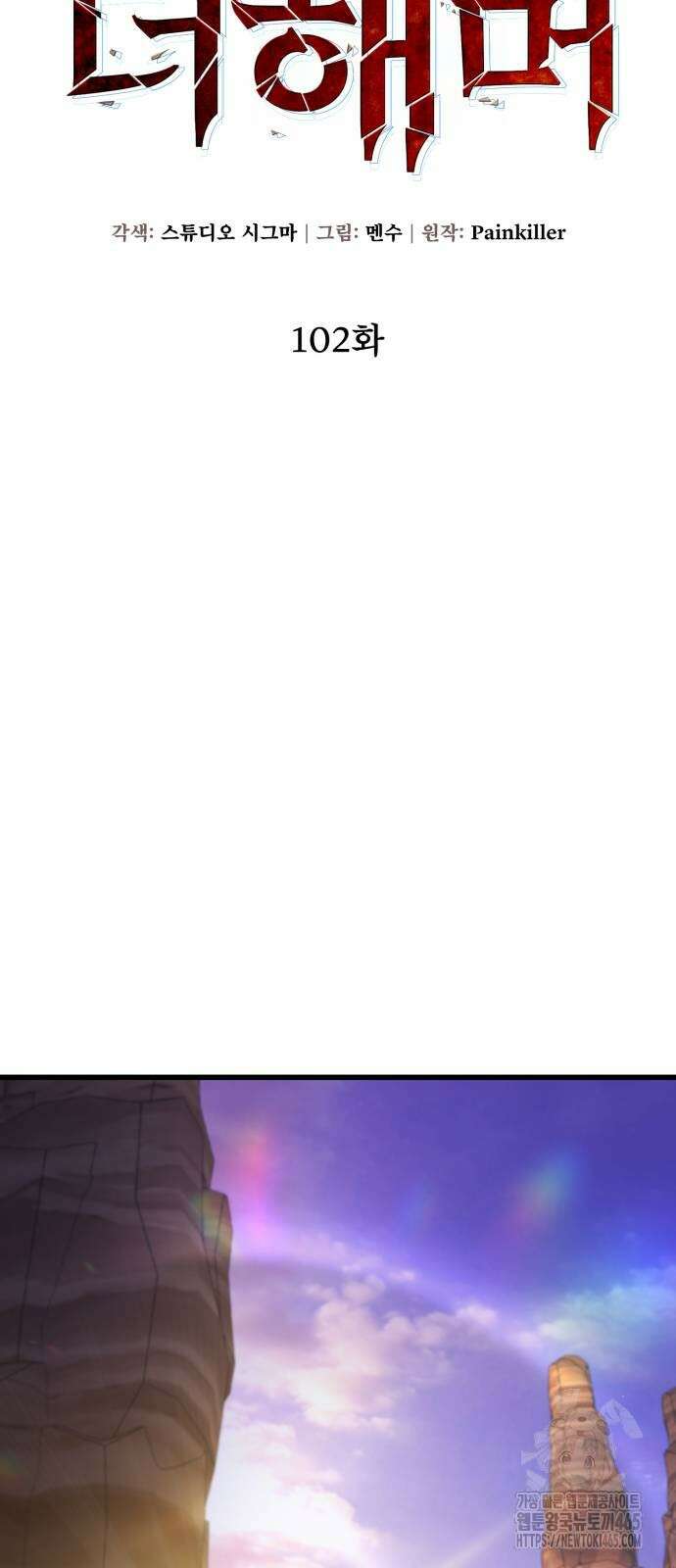 더 해머 102화 30