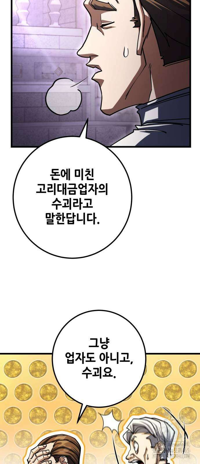 더 해머 102화 41