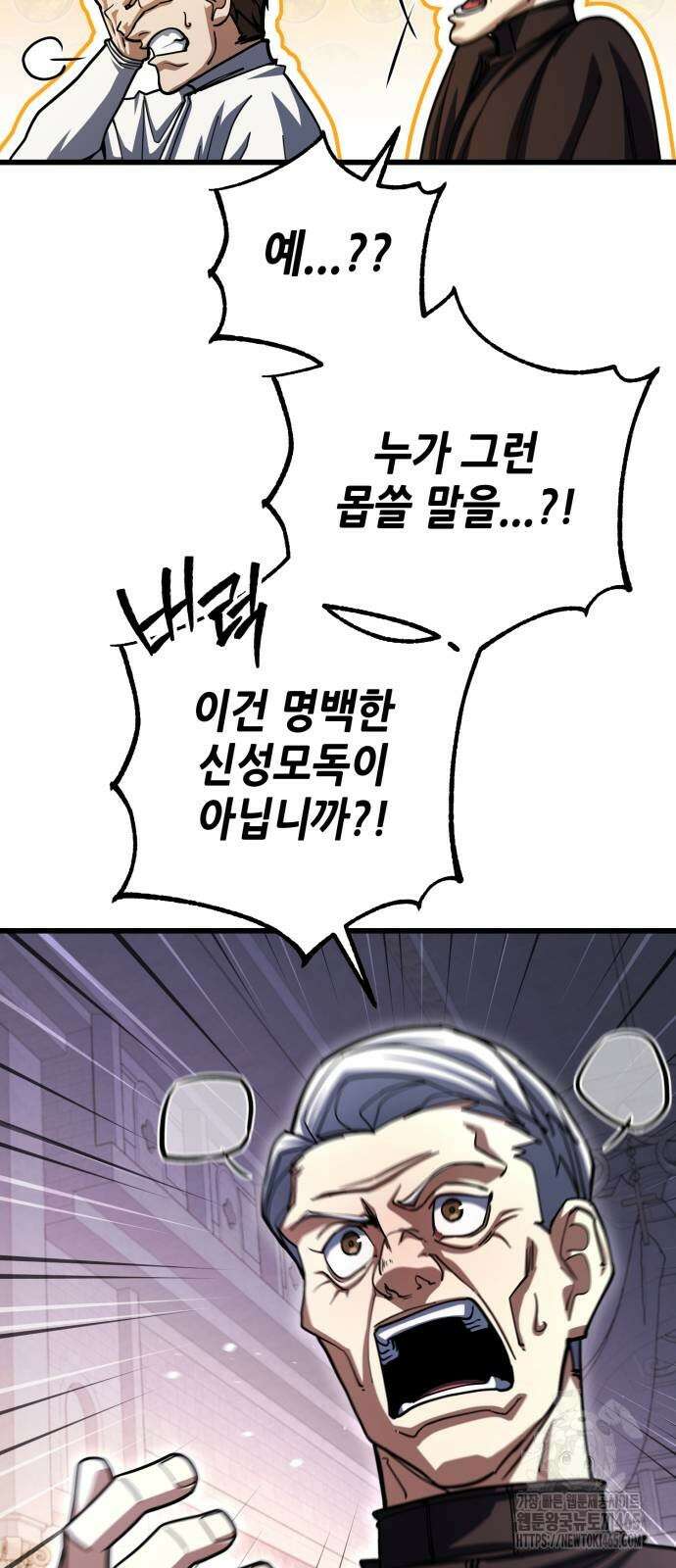 더 해머 102화 42