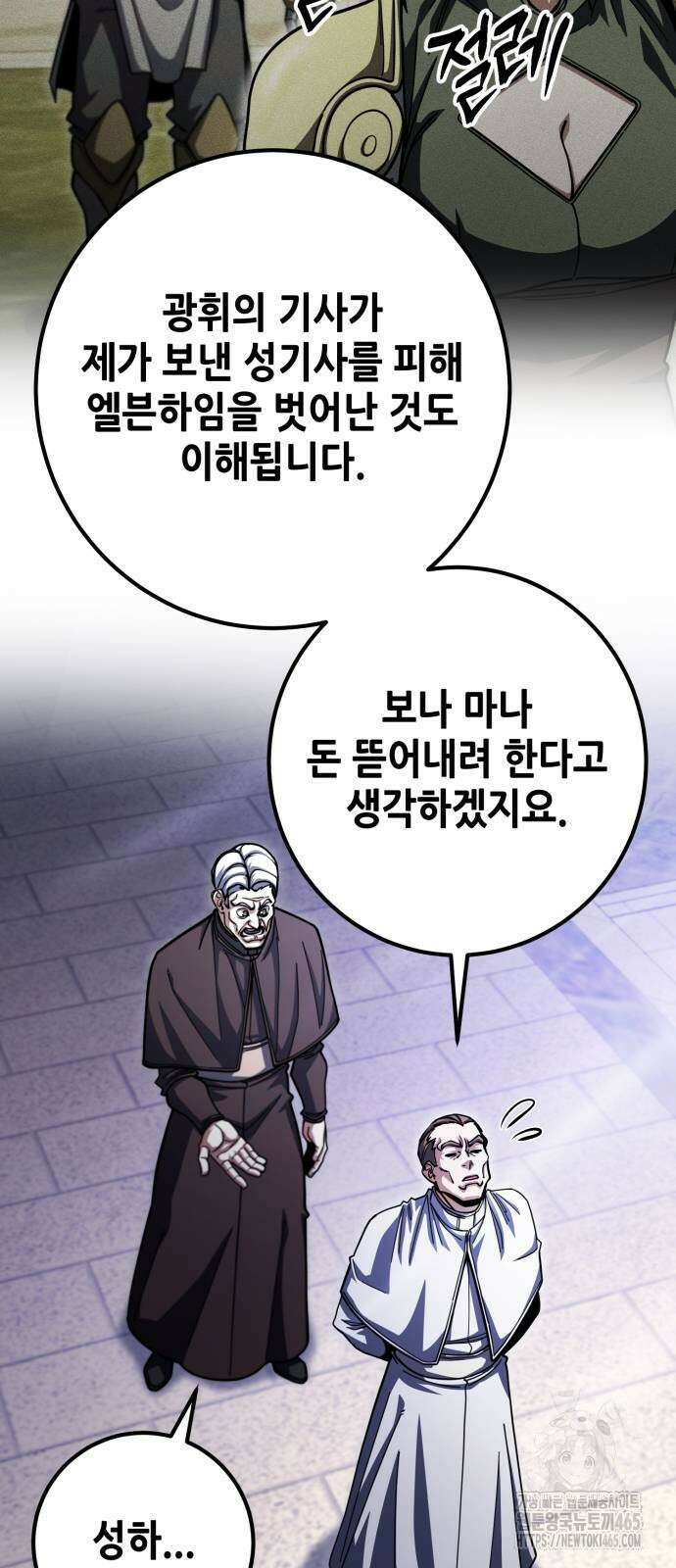 더 해머 102화 44