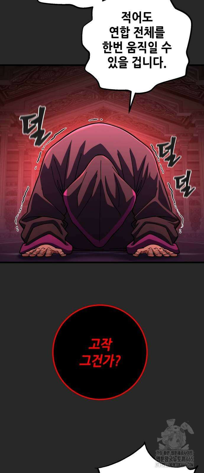더 해머 102화 61