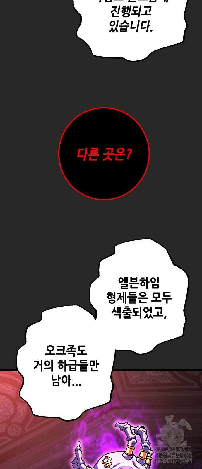 더 해머 102화 63