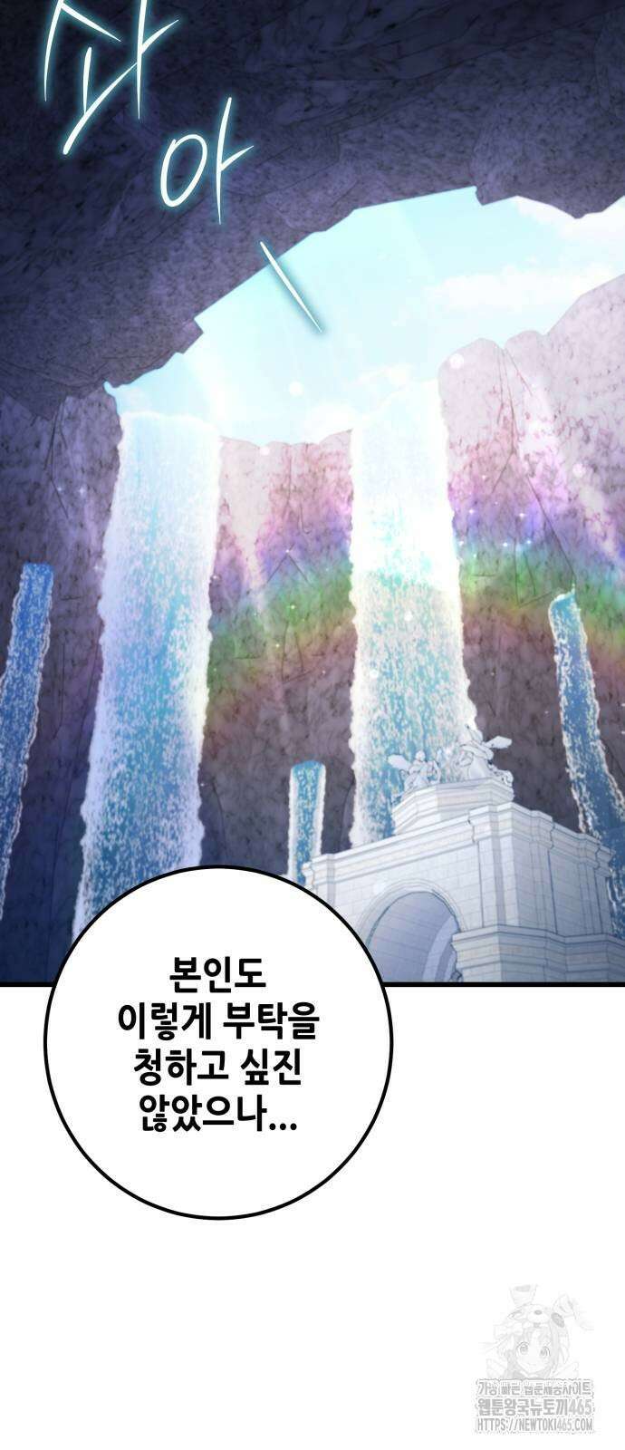 더 해머 102화 70
