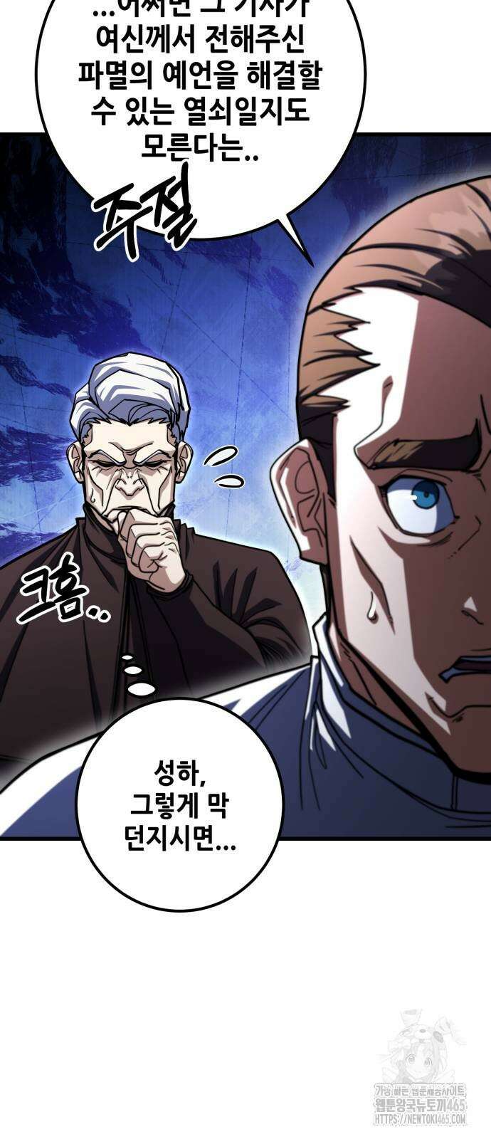 더 해머 102화 75
