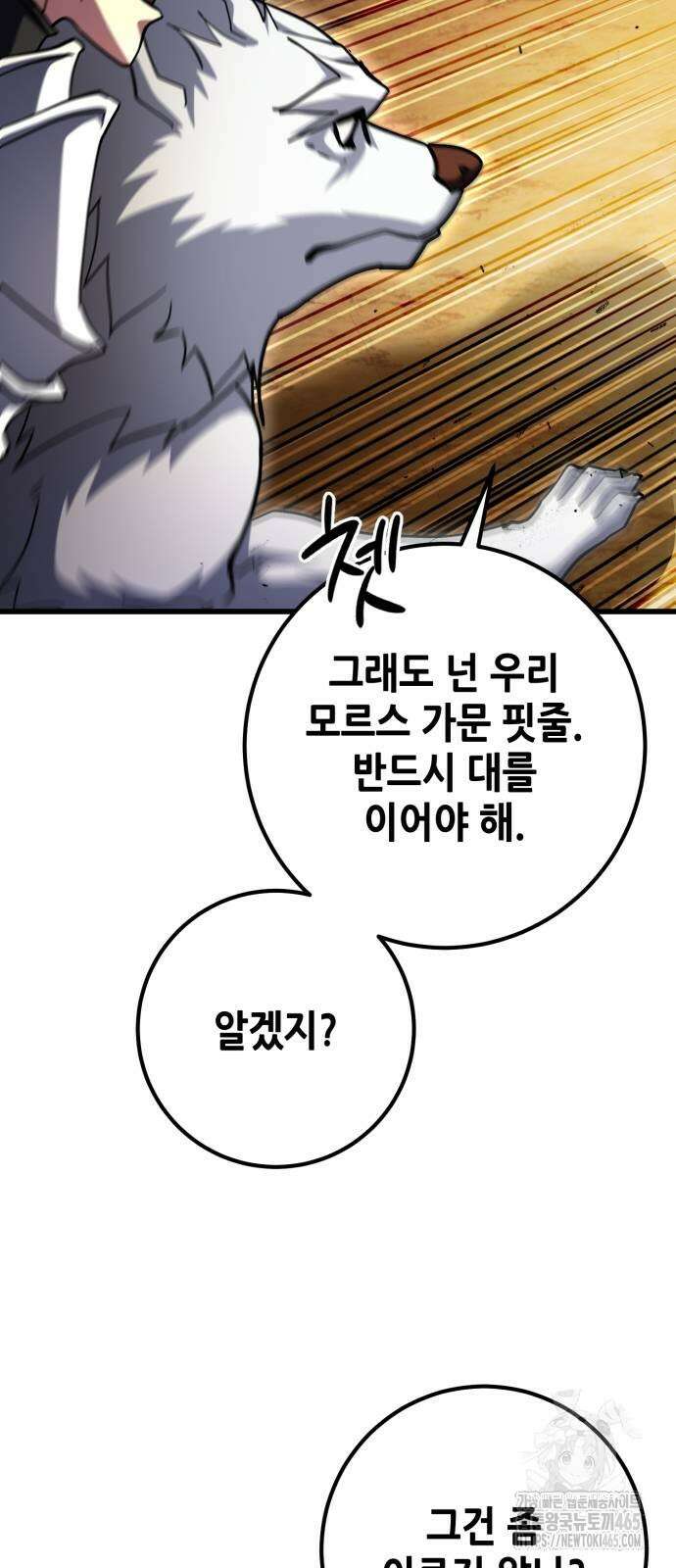 더 해머 102화 95