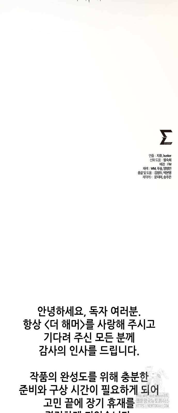 더 해머 102화 104