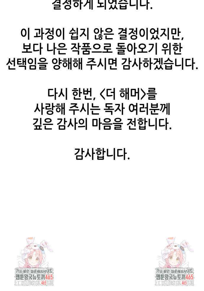 더 해머 102화 105