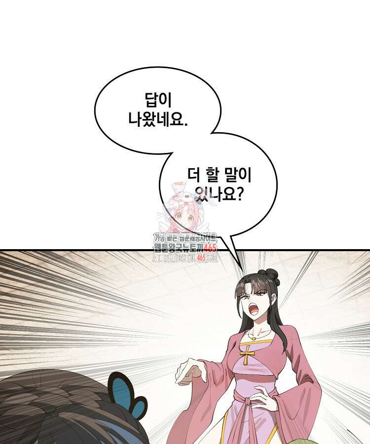 사상최강의 데릴사위 144화 1