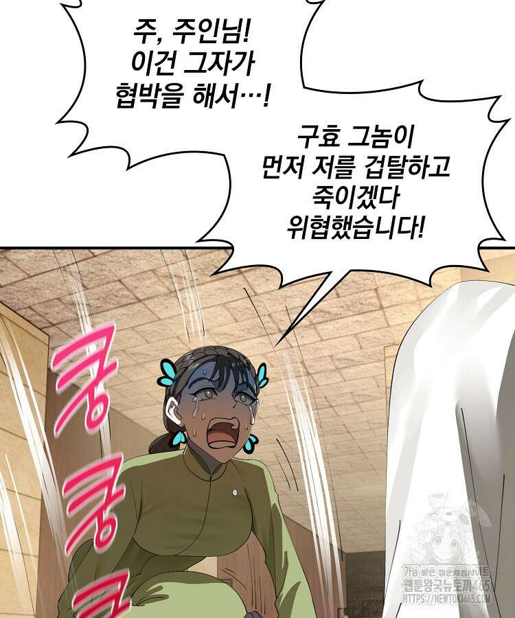 사상최강의 데릴사위 144화 3