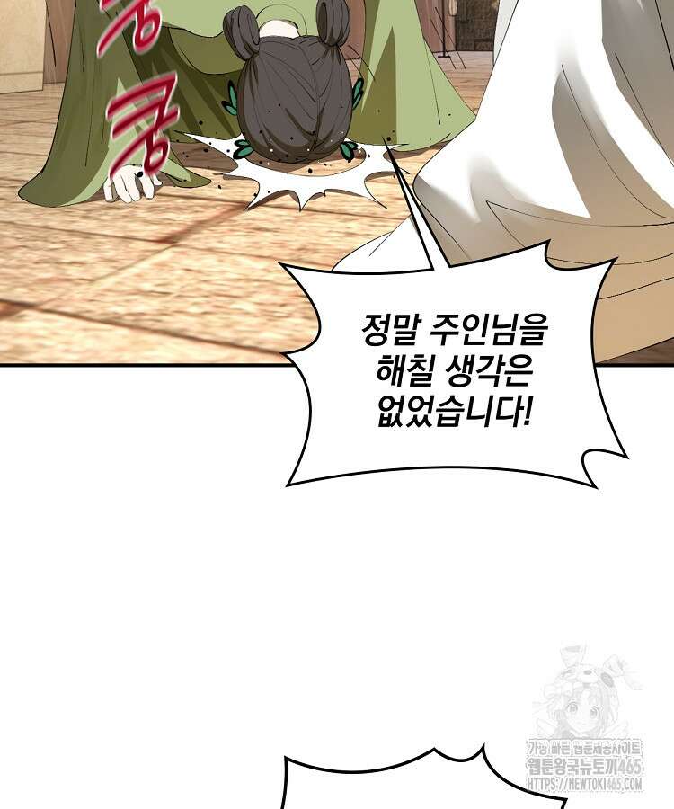 사상최강의 데릴사위 144화 4