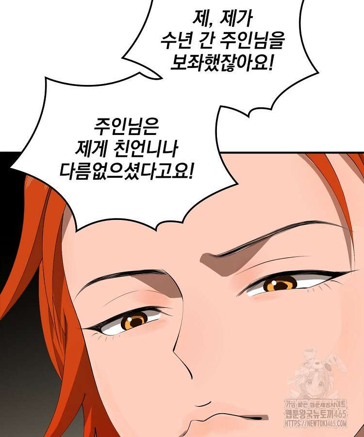 사상최강의 데릴사위 144화 5