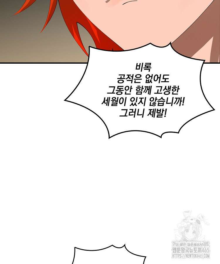 사상최강의 데릴사위 144화 6