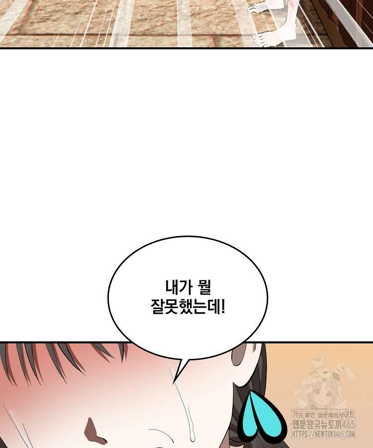 사상최강의 데릴사위 144화 8