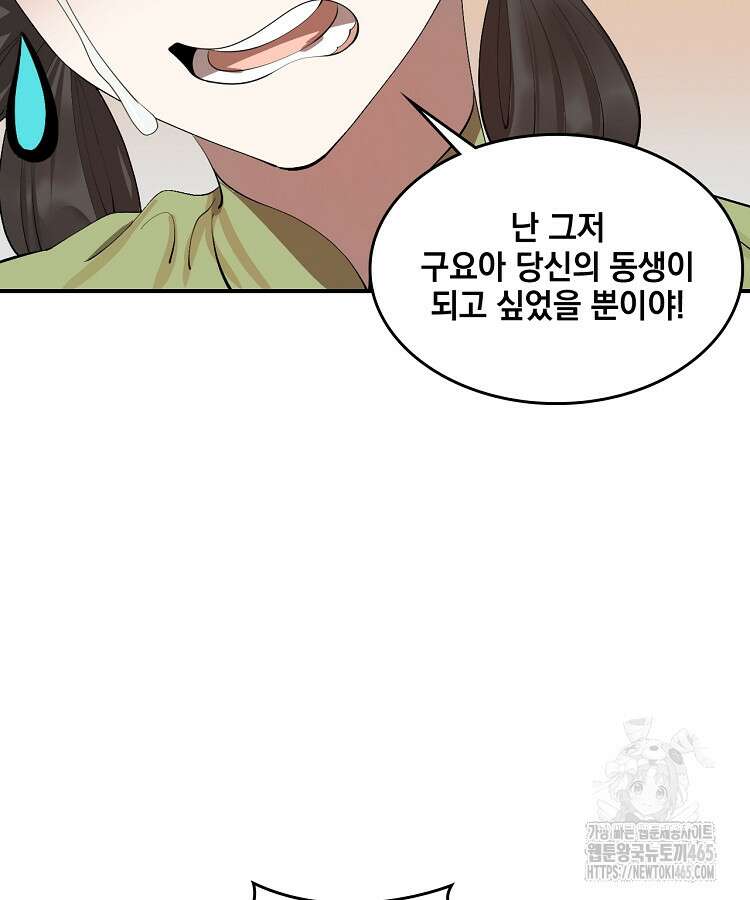 사상최강의 데릴사위 144화 9