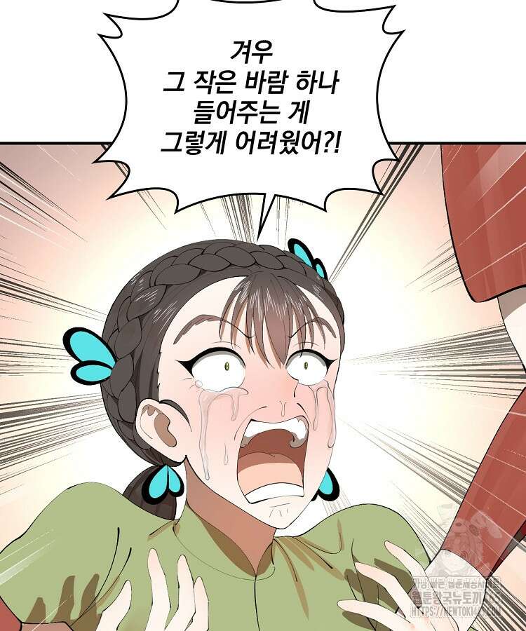 사상최강의 데릴사위 144화 10
