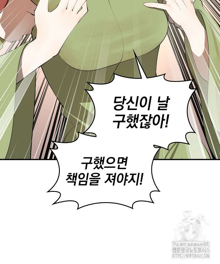 사상최강의 데릴사위 144화 11