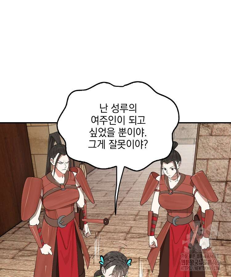 사상최강의 데릴사위 144화 12