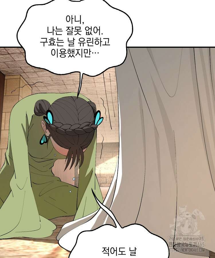 사상최강의 데릴사위 144화 14
