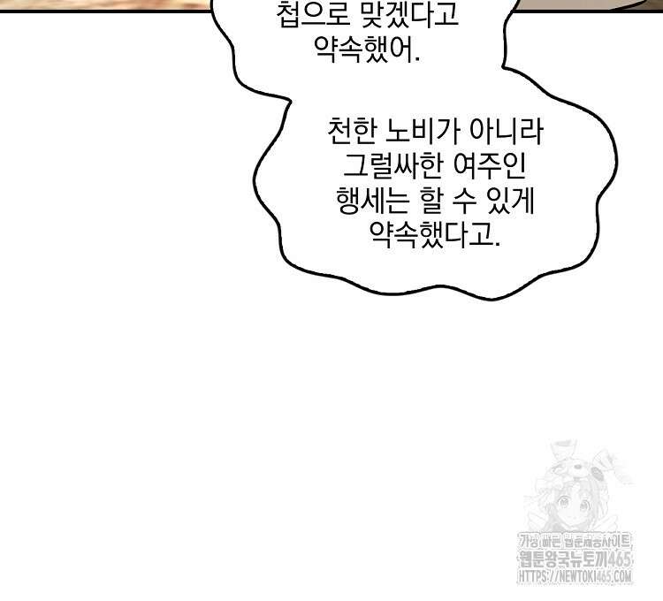 사상최강의 데릴사위 144화 15