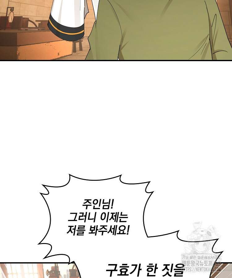 사상최강의 데릴사위 144화 18