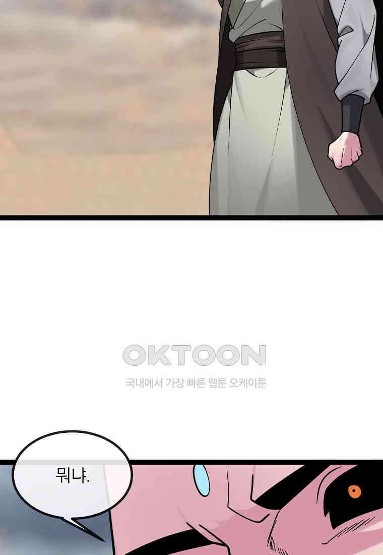 화산전생 297화 2