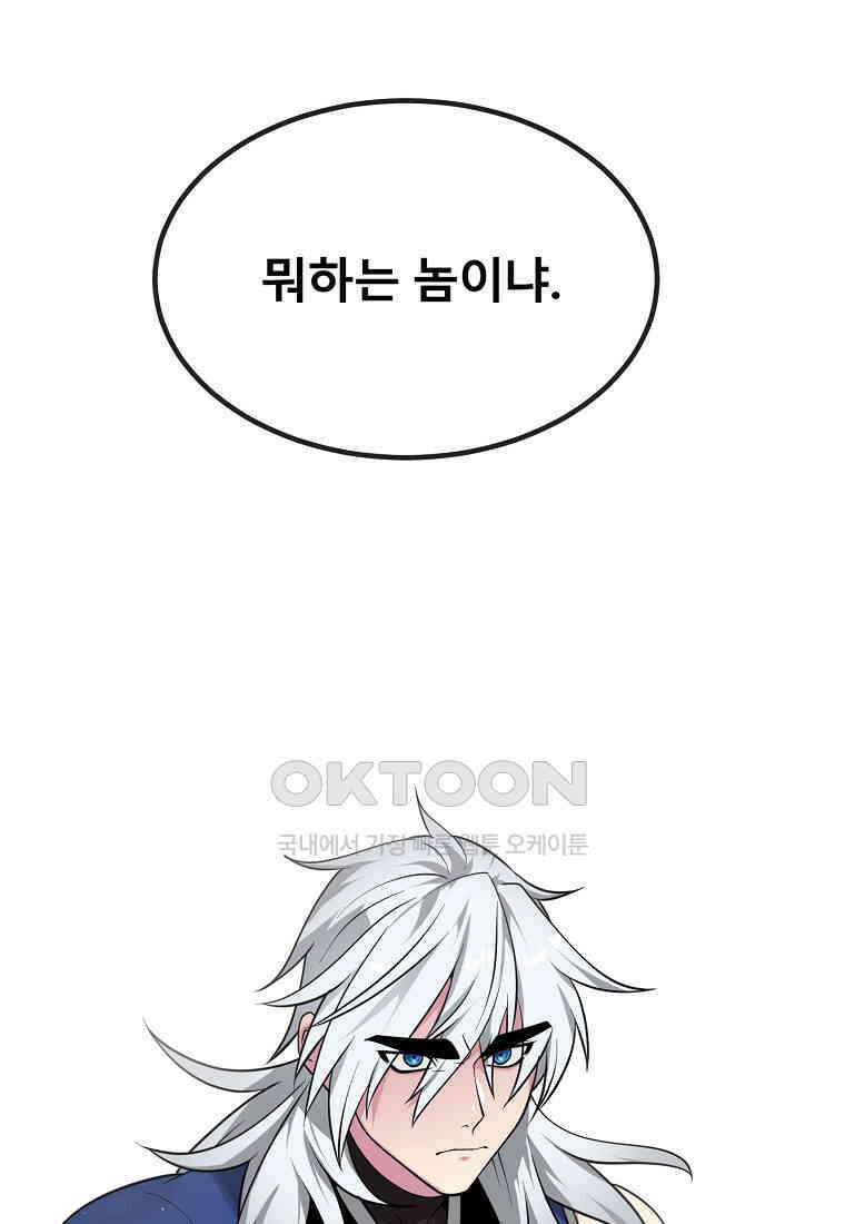 화산전생 297화 4