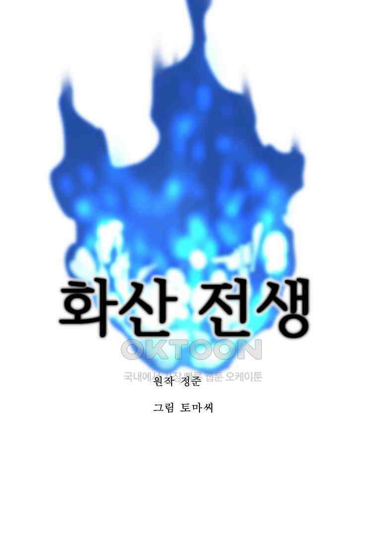 화산전생 297화 7