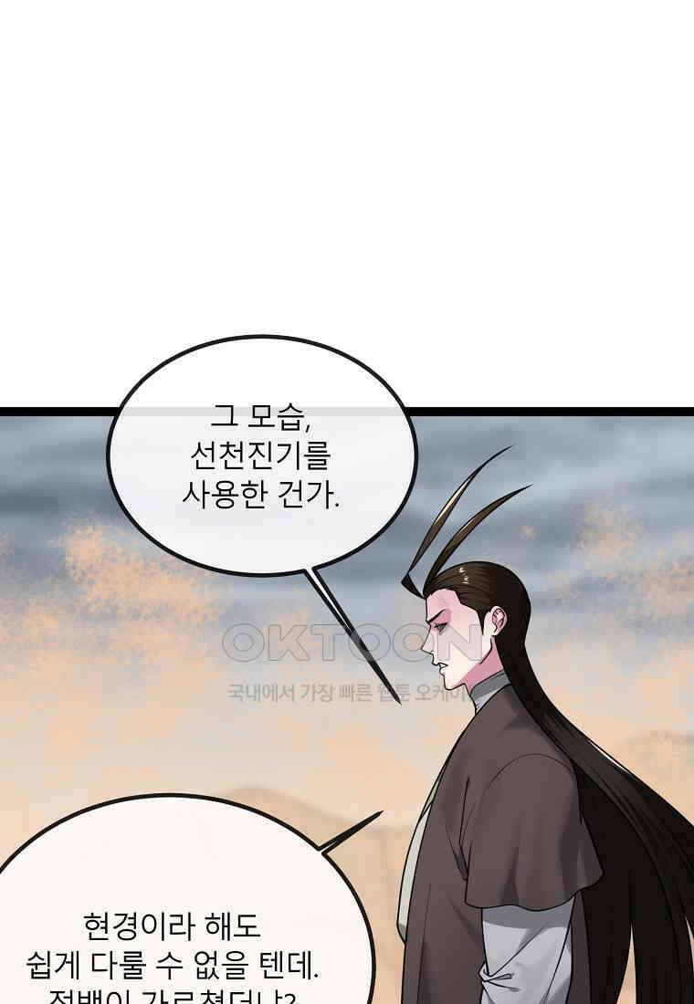 화산전생 297화 8