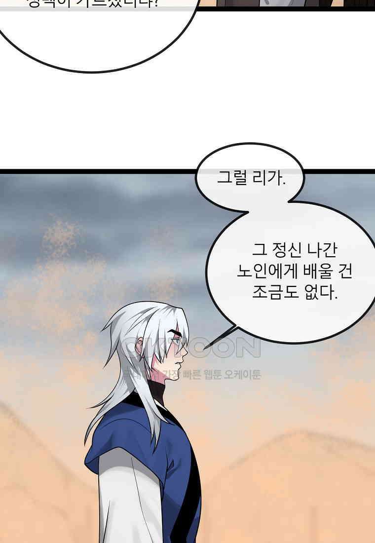 화산전생 297화 9