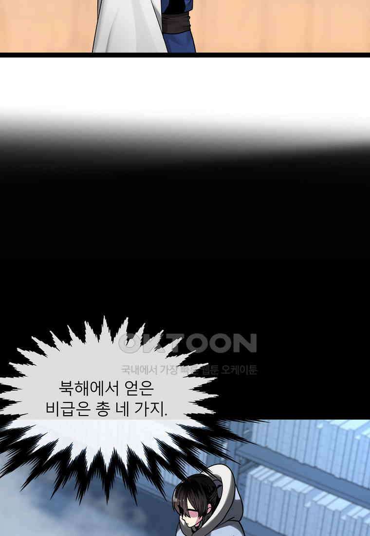 화산전생 297화 10