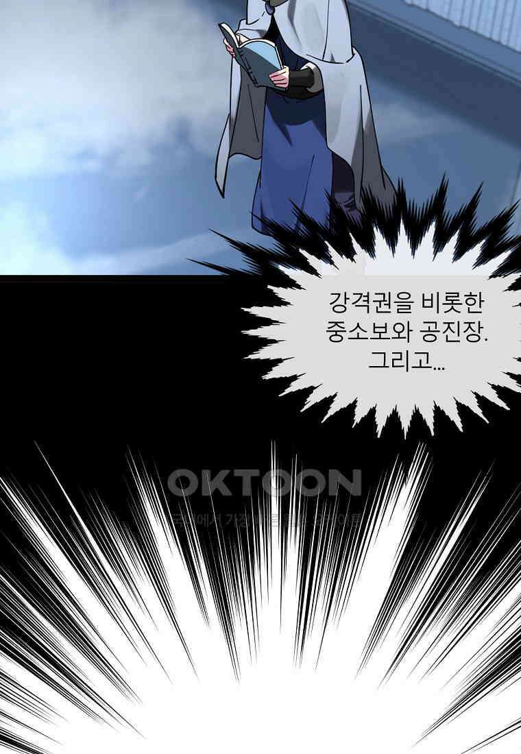 화산전생 297화 11